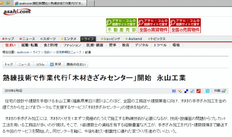 朝日新聞WEB